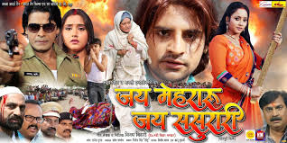 Jai Mehraru Jai Sasurari 2016 Bhojpuri Movies 360p 480p 720p 1080p Bluraycollection Mkv Mp4 Avi Full Fullhd Movies Hd Movies Hd Movies Download