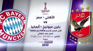 لن تبحث بعد اليوم عن روابط بث مباشر على النت لان موقع yalla shoot 7sry يلا شوت الجديد ارابيا سوف تتمكن في مكان واحده من مشاهدة بث مباشر بتقنية ستورز حصري من سيرفر يلا شوت حصري الجديد بدون تقطيع kora star بجودة عاليه مع جدول مشاهدة مباريات اليوم جوال. Ø¨Ø« Ù…Ø¨Ø§Ø´Ø± Ù…Ø´Ø§Ù‡Ø¯Ø© Ù…Ø¨Ø§Ø±Ø§Ø© Ø§Ù„Ø£Ù‡Ù„ÙŠ ÙˆØ¨Ø§ÙŠØ±Ù† Ù…ÙŠÙˆÙ†Ø® ÙÙŠ ÙƒØ£Ø³ Ø§Ù„Ø¹Ø§Ù„Ù… Ù„Ù„Ø£Ù†Ø¯ÙŠØ© Ø£Ø®Ø¨Ø§Ø± Ø§Ù„Ù…Ù„Ø§Ø¹Ø¨ Ø§Ù„Ø¬Ø§Ø±Ø¯ÙŠØ§Ù† Ø§Ù„Ù…ØµØ±ÙŠØ©