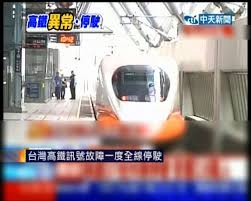 This information might be about you, your preferences or your device and is mostly. å°ç£é«˜éµè¨Šè™Ÿæ•…éšœä¸€åº¦å…¨ç·šåœé§› Now æ–°èž