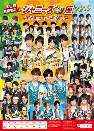 ジャニーズ銀座2016