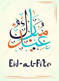 5,257 resources 3 collections sort by: Eid Mubarak Eid Al Fitr Muslim Traditional Holiday Colored Royalty Free Cliparts Vectors And Stock Illustration Image 65327871