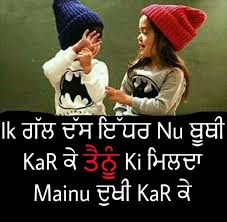 Ikk Gal Dass Fun Quotes Funny Punjabi Love Quotes Lovely Quote