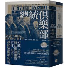 總統俱樂部 從杜魯門到歐巴馬 二戰後歷任美國總統的競爭 和解與合作 上下冊不分售 book design book cover books