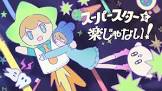 いくぜ！ちゃん