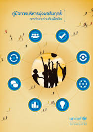 Result Based Management Handbook Unicef Thailand