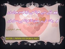 Romantic Poetry in Urdu with Pictures - Studybee.Net