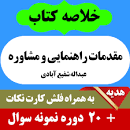 Image result for ‫خلاصه کتاب آموزش شنا ۱ و ۲ عباسعلی گائینی‌ همراه نمونه سوال‬‎