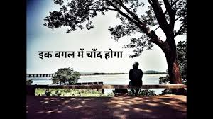 Download Ek Bagal Me Chand Hoga Lyrics Mp3 Mp4 Music Online Themp3s Ek bagal mein chand (aatam gyan ka lakhchya) hoga,,,ek bagal me rotiya (bhautik sukh) ek bagal me neend. themp3s