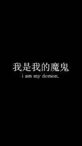 Imagen De Demon Black And Quote Japanese Quotes Demonic Quotes Aesthetic Words