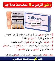 Ø¯ÙˆØ§Ø¹ÙŠ Ø¥Ø³ØªØ¹Ù…Ø§Ù„ Ø¯ÙˆØ§Ø¡ Ø¯Ø§ÙÙ„ÙˆÙ† 500 Ø£Ù‚Ø±Ø§Øµ Ø§Ø·Ø¨Ø§Ø¡ Ø¨Ù†ØºØ§Ø²ÙŠ Ø§Ù„Ù…ØªÙÙˆÙ‚ÙŠÙ† Facebook