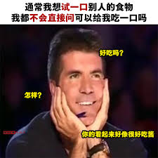 笑图俱乐部!!!保证笑死你- 试探性问一下醒目的朋友就会讲： 你要试一口吗？ 😏 （转载： Nick roy 尼克莱）