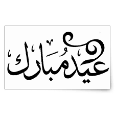 Bollywood celebs wish eid mubarak to fans. Eid Mubarak Black And White In Arabic Scripture Rectangular Sticker Zazzle Com In 2021 Eid Stickers Eid Mubarak Eid Crafts
