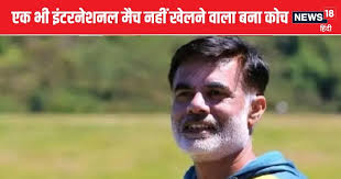 कौन है पाकिस्तान का नया बैटिंग कोच? जिसने नहीं खेला है एक भी इंटरनेशनल मैच,  कितने रन बना चुका?
