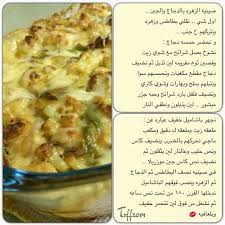 Desertrose القرنبيط بالدجاج والجبنه Cooking Recipes Egyptian Food Recipes