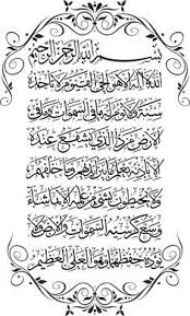 اية الكرسي free vector in 2021 islamic art calligraphy eyewear store design vector free