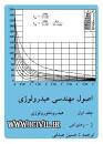 Image result for ‫دانلود کتاب هیدرولوژی مهندسی‬‎