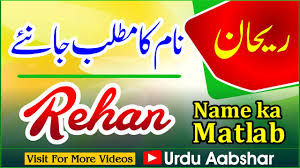Rehan Name Meaning Rehan Naam Ka Matlab Kya Hai Rehan Boys Name Islamic Names Boys Name Youtube
