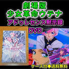 少女革命ウテナ アドゥレセンス黙示録