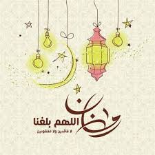 صور اللهم بلغنا رمضان 2021 بطاقات دعاء اللهم بلغنا شهر رمضان ramadan kareem ramadan kareem