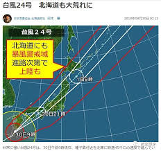 台风24号连着25号 史上最强风今晚或袭击东京都心 日本