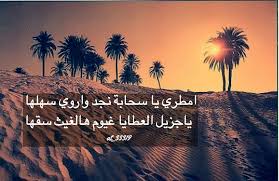 شعر نبطي قصيد ابيات قوافي عشق قافية غزل مدح كلمات خواطر بو ح Architecture Photo Photo Arabic Quotes