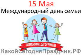 Всемирный день безопасности пищевых продуктов. Mezhdunarodnyj Den Semi International Day Of Families 15 Maya Kakoj Segodnya Prazdnik Rf