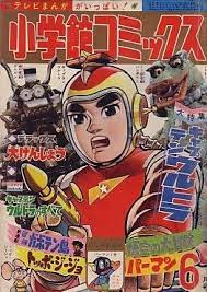 小学館コミックス 1967 コミックス 漫画 特撮ヒーロー