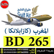 بحريننا 7 للسفريات وتأجير السيارات تذاكر المغرب الدار البيضاء السعر بدءا من وقابل