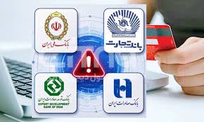 اختلال گسترده در چهار بانک کشور پس از حمله سایبری؛ مطالبه برای پاسخگویی  شرکت‌های پشتیبان فنی | سیتنا