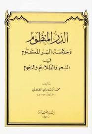 مخطوطات روحانية مغربية مجربة Google Search Free Books Download Free Ebooks Download Books Ebooks Free Books