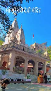 (Wedding-Khajan Das Son-Rajaji Reserve) प्राचीन श्री माँ सुरेश्वरी देवी मंदिर BHEL Haridwar #uttarakhand #maa  #Siddhapeeth Sree Sureshwari Devi Mandir 4.8(373) ‧ Hindu temple in Ranipur  Range, Uttarakhand #haridwar #reels #reelitfeelit #trending #viral ...