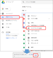 Googleドライブの共有を使いこなす Gsuiteを使い始める前に 情シスhack