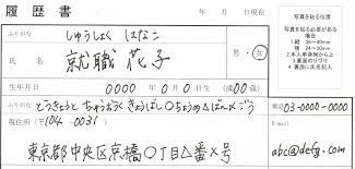 履歴書にメールアドレスを書く際、「0 (ゼロ)」と「o (オー)」の区別をつけるため 0 (ゼロ)… moman75649 27 jul, 2021 0 au! æå·ç ã«èãã¦ã¿ã å±¥æ­´æ¸ã®ããã®ãã¼ã«ãã³é¸ã³ ãªã¹ã¹ã¡5é¸ å°±è·ã¸ã£ã¼ãã«