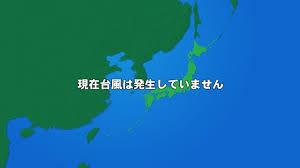 3:34 魔法少女 469 810 просмотров. å°é¢¨æƒ…å ± å¤©æ°—äºˆå ± Kyt é¹¿å…å³¶èª­å£²tv