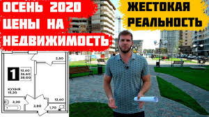 Nedvizhimost V Krasnodare Ceny 2020 God Realnaya Stoimost Kvartir I Domov Youtube