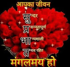  à¤¸ à¤ª à¤°à¤­ à¤¤ Good Morning Quotes Good Morning Beautiful Quotes Good Morning Image Quotes