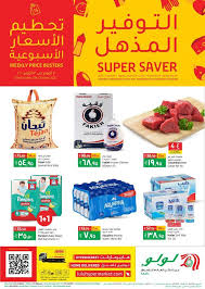 عروض لولو الرياض الاسبوعية الاربعاء 7 اكتوبر 2020 التوفير المذهل عروض اليوم In 2020 Grocery 10 Things Sisig