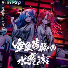 Who produced “LiLYPSE – 金魚蒔絵の水飛沫-Finery in Hell (Romanized)” by Genius  Romanizations?