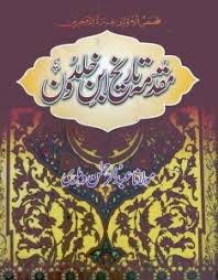 مقدم تاریخ ابن خلدون