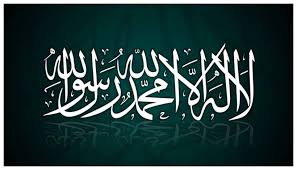 This colligraphy means there is no god worthy of worship except allah and muhammad is his messenger. Soldier Of Allah On Twitter La Ilaha Illallah Muhammadur Rasulullah