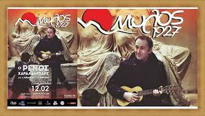 Lifestyle, videos and celebrity news! O Renos Xaralampidhs Sto Mylo 1927 Radio Polis 99 4 Larisa