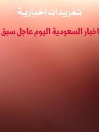 تعرض وكالة الأناضول مصدر الأخبار الموثوقة أخبار تركيا، العالم، الرياضة، الاقتصاد، الصحة والتكنولوجيا والصور والفيديو على المتابعين. ØªØºØ±ÙŠØ¯Ø© Ø®Ø¨Ø± Ø§Ø®Ø¨Ø§Ø± Ø§Ù„Ø³Ø¹ÙˆØ¯ÙŠØ© Ø§Ù„ÙŠÙˆÙ… Ø¹Ø§Ø¬Ù„ Ø³Ø¨Ù‚ Post