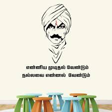 Scopri ricette, idee per la casa, consigli di stile e altre idee da provare. Stickme Bharathiyar Tamil Poet Mahakavi Quotes Wall Sticker 75 X 85 Cm Multicolour Vinyl Amazon In Home Improvement
