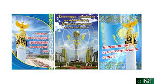 Верховный совет проголосовал за принятие основного закона. Banner Na Den Konstitucii Rk Den Nezavisimosti Rk Cdr Allart Kz