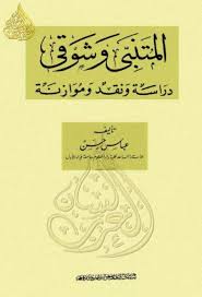 تحميل كتاب اللغة والنحو بين القديم والحديث عباس حسن Pdf