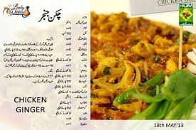 Chicken Ginger Recipes Cooking Recipes In Urdu Indian Food Recipes