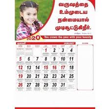 The christian holidays are mainly focused on the life of jesus. C1021 Tamil 3 Sheet F B All Churches Christian Calendar Bible Verse 2020 Printing Vivid Print India Get Your Jazzy Imagination Printing Online