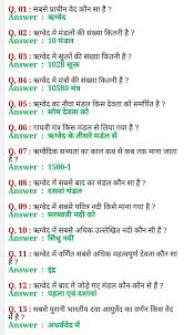 Aspirants can download the general knowledge of indian politics question and answer pdf, indian politics quiz questions with answers pdf from the below sections. History Gk à¤µ à¤¦ à¤ª à¤° à¤£ à¤¹ à¤¦ Pdf à¤ª à¤° à¤š à¤¨ à¤­ à¤°à¤¤ à¤• à¤‡à¤¤ à¤¹ à¤¸ Gernal Knowledge General Knowledge Facts Gk Knowledge