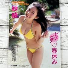 高品質ラミネート処理][ 紗綾] FRIDAY 2007年54号雑誌切り抜き4ページ水着グラビアアイドル芸能人女優－Funbid香港本地日本代購網站