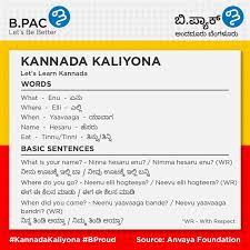 Translate from english translate to english words with friends scrabble crossword / codeword words starting with words ending with words containing exactly words containing letters pronounce find conjugations find names. B Pac On Twitter Day 7 Here S A Small Quiz On What We Ve Learned So Far How Do You Say This Is My Home In Kannada Here S The New Set From Kannadakaliyona Happy